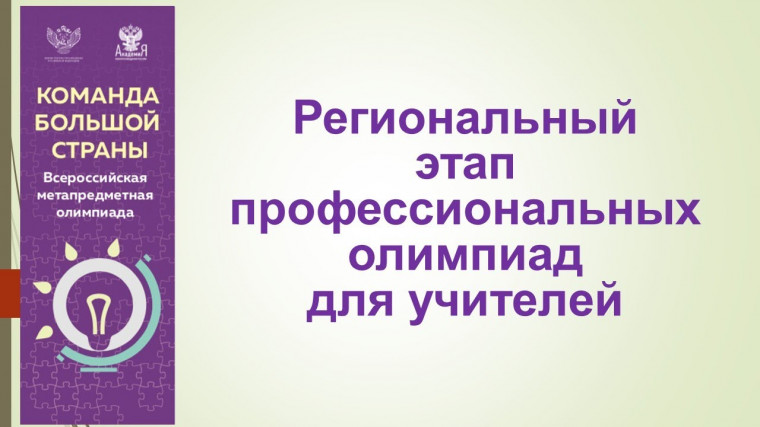 «КОМАНДА БОЛЬШОЙ СТРАНЫ».