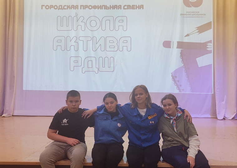 "Школы актива РДШ".