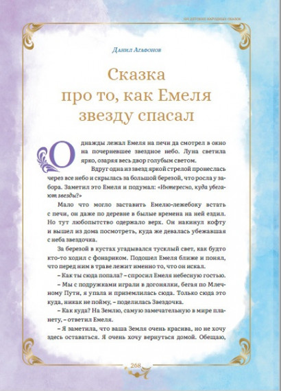 Сказка нашего ученика опубликована во всероссийском сборнике.